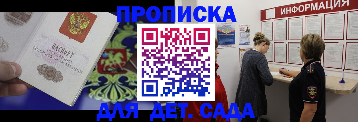 прописка штамп в Десногорске
