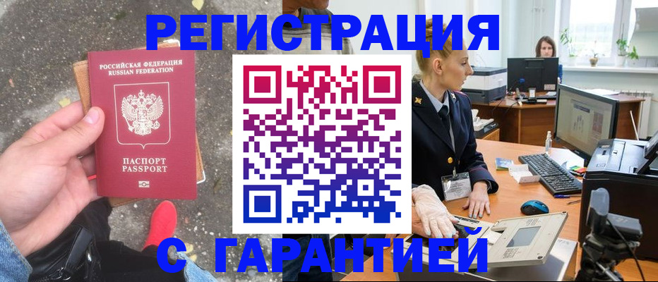 прописка штамп в Десногорске