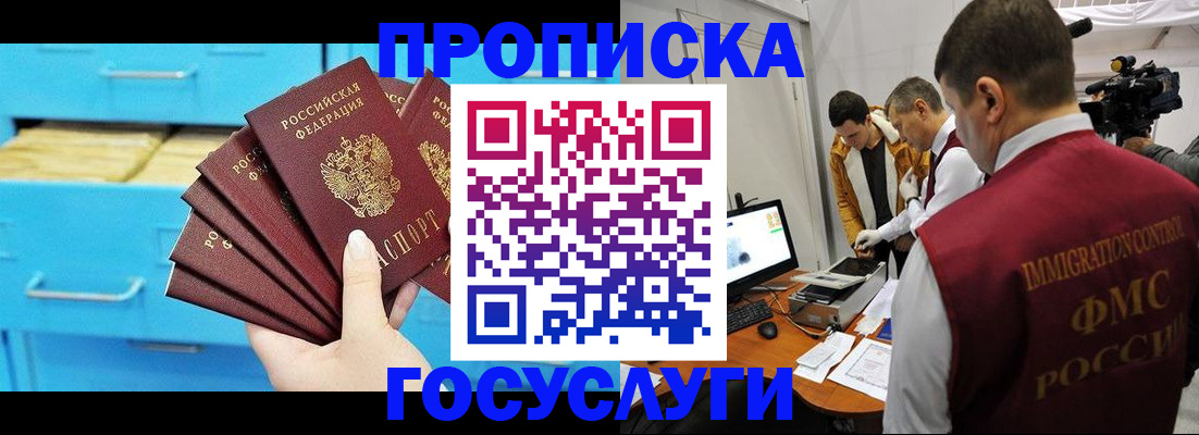 прописка ребенка в Десногорске