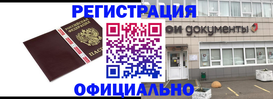 временная регистрация для всех в Десногорске