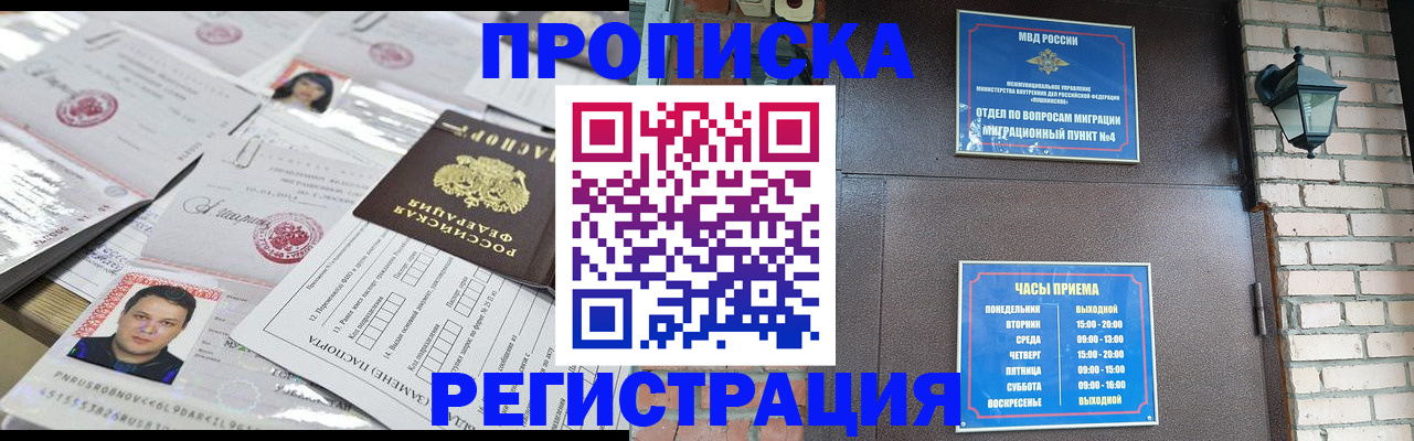 временная регистрация в квартире в Десногорске