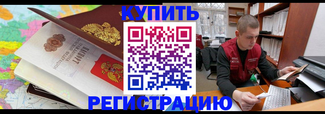 прописка регистрация в Десногорске