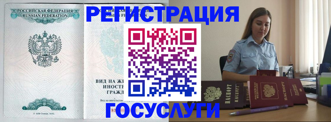 временная регистрация 2025 в Десногорске