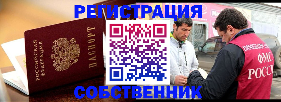 временная регистрация для школы в Десногорске